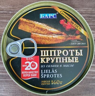 Шпроты крупные из салаки в масле