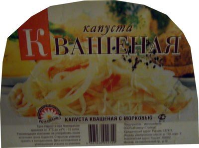 Капуста квашеная