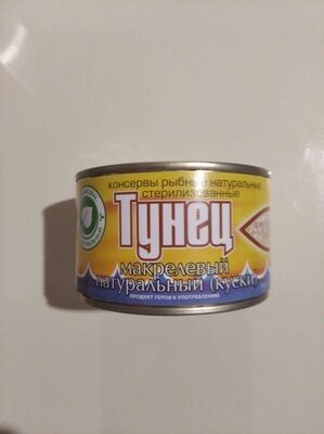 Тунец макрелевый натуральный(куски)