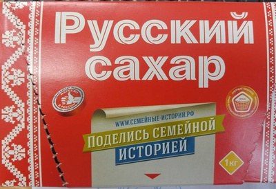 Русский сахар