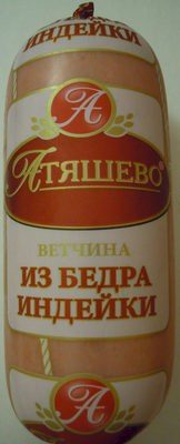 Ветчина из бедра индейки