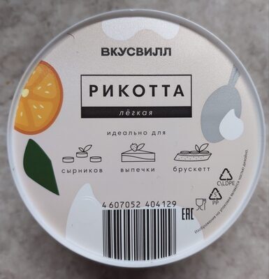 Рикотта Лёгкая