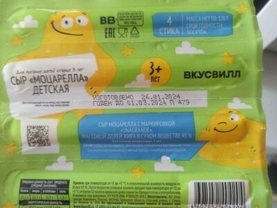Сыр "Моцарелла" детская