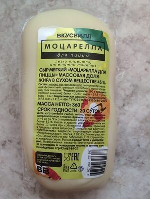 Моцарелла для пиццы