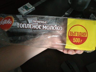 Печенье топленое молоко