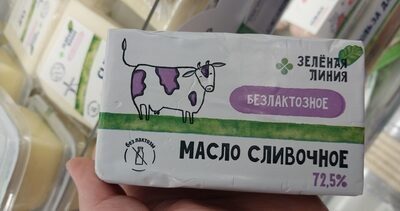 Масло Сливочное Безлактозное