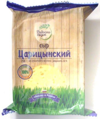 Сыр Царицынский