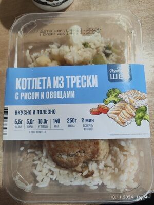 Котлета из трески с рисом и овощами