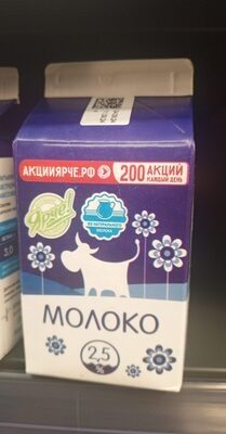 Молоко 2 и 5. 450 грамм.