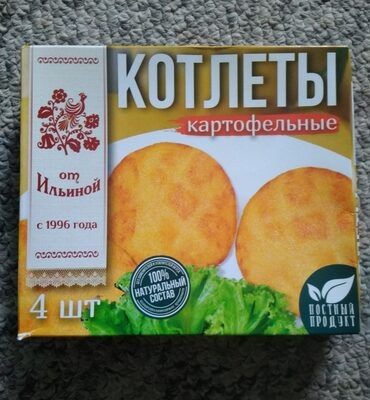 Котлеты картофельные от Ильиной