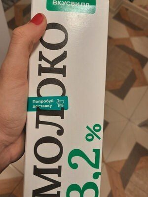 Молоко 3.2%