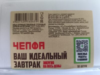 Яйца куриные пищевые столовые первой категории