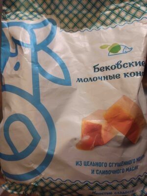 Бековские молочные конфеты