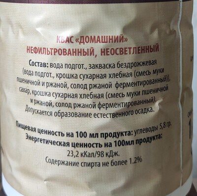 Квас домашний