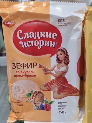 зефир крем-брюле