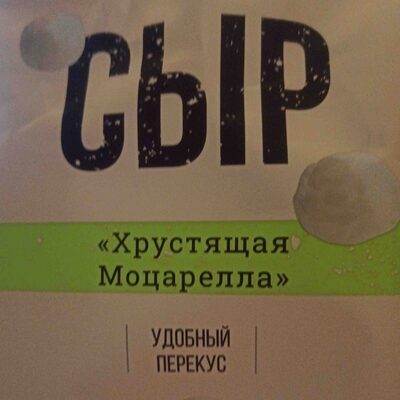 Сыр "Хрустящая Моцарелла"