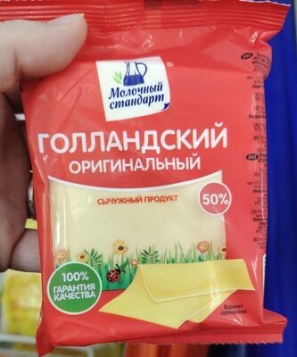 сыр голландский оригинальный