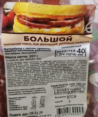 Большой