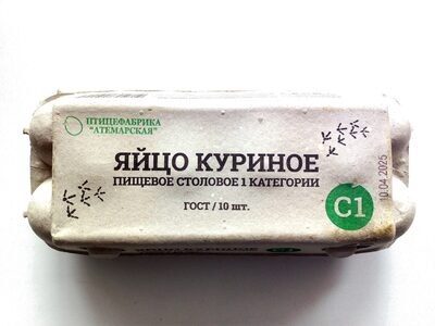 Яйцо куриное пищевое столовое 1 категории (С1)