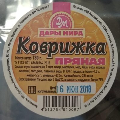 Коврижка пряная