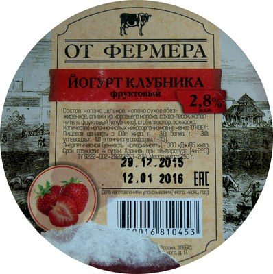 Йогурт клубника фруктовый 2,8 %