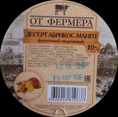Десерт «От фермера» абрикос-манго фруктовый творожный 10%