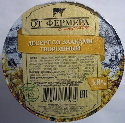 Десерт со злаками творожный 5,8 %