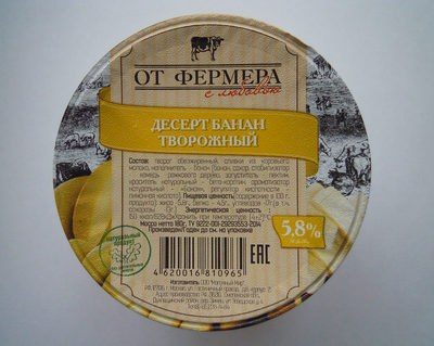 Десерт банан творожный 5,8 %
