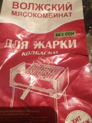 колбаски для жарки