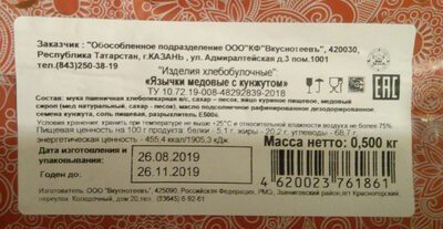 Язычки медовые с кунжутом