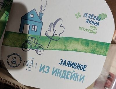Заливное из индейки