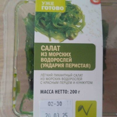 Салат из морских водорослей (ундария перистая)