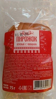 Пирожок печеный с повидлом