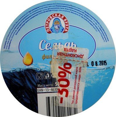 Сельдь филе-кусочки в масле
