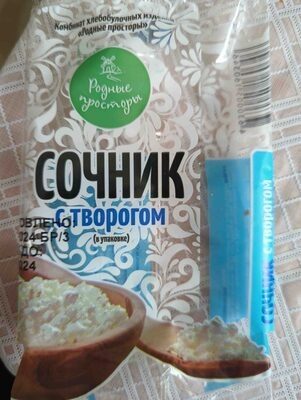 Сочник с творогом