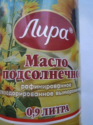 Масло подсолнечное «Лира» рафинированное дезодорированное вымороженное