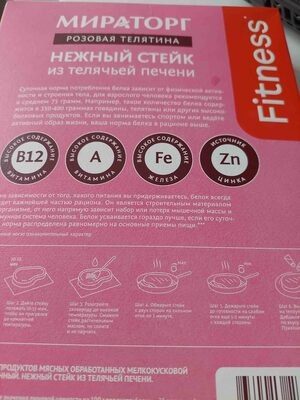 Стейк из телячьей печени