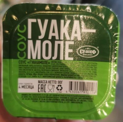 соус гуакамоле