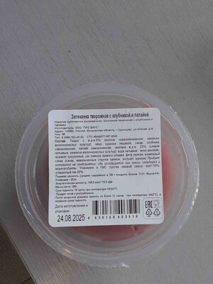 Запеканка творожная с клубникой и папайей