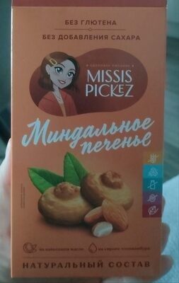 Печенье миндальное