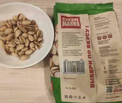 Фисташки Вкусные, соленые