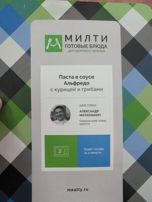 Паста в соусе Альфредо с курицей и грибами