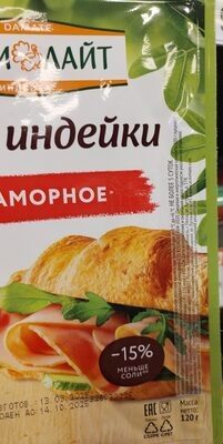 Филе Индейки Мраморное