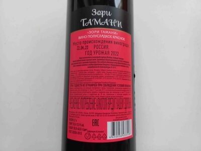 Вино полусладкое красное