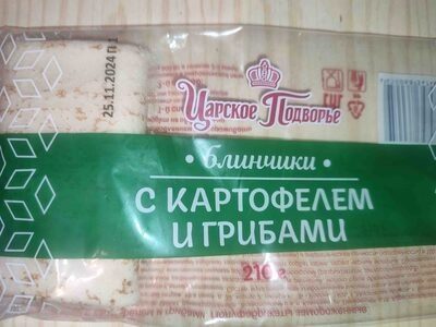 Блинчики с картофелем и грибами