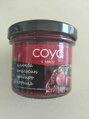 Соус Клюквенный с апельсином, имбирем и корицей