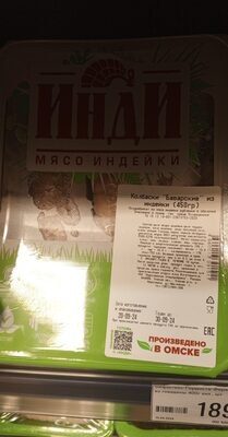 Колбаски баварские из индейки.