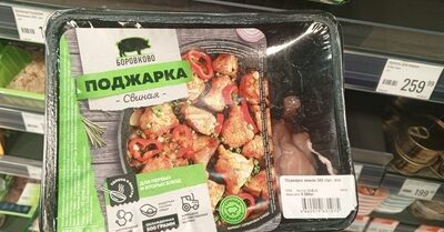 Поджарка свиная
