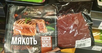 Мякоть говядина