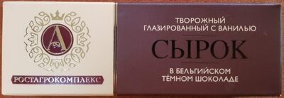 Сырок творожный глазированный с ванилью с бельгийском тёмном шоколаде